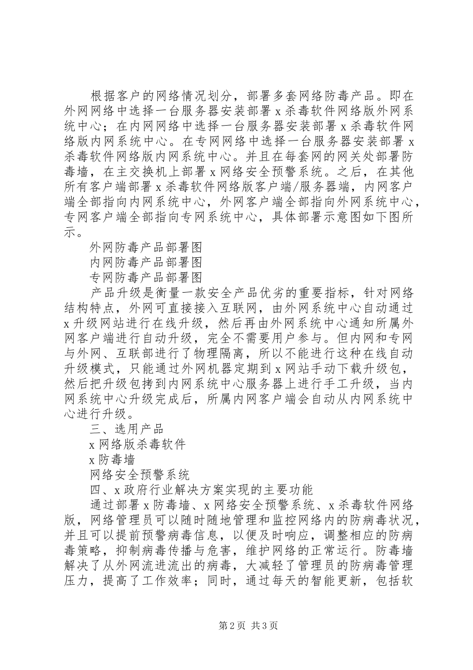 泛微政府行业解决实施方案 _第2页