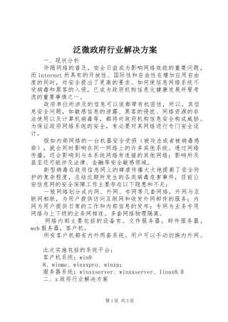 泛微政府行业解决实施方案 