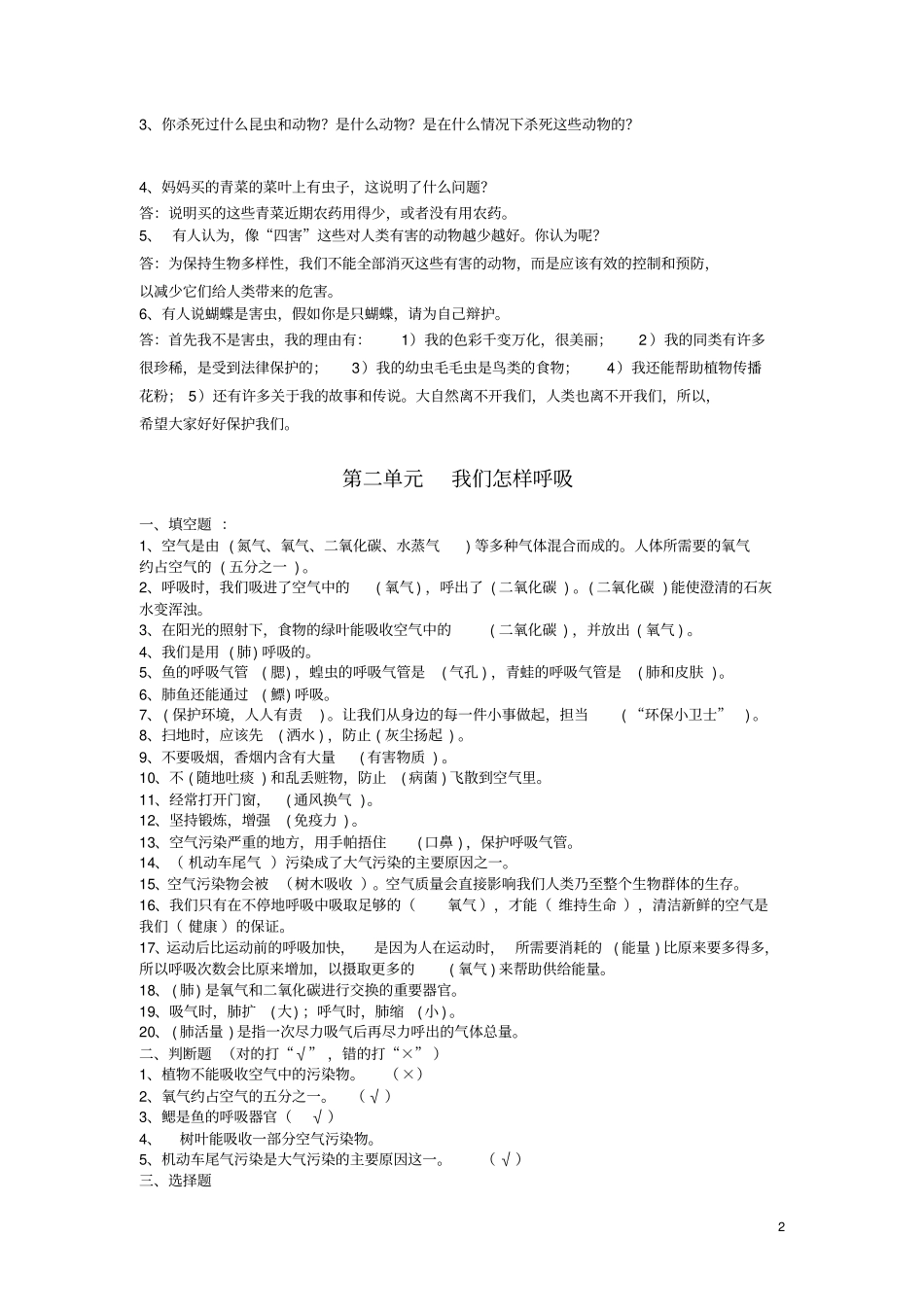 (完整版)大象版四年级科学下册单元试题2017.2.20_第2页