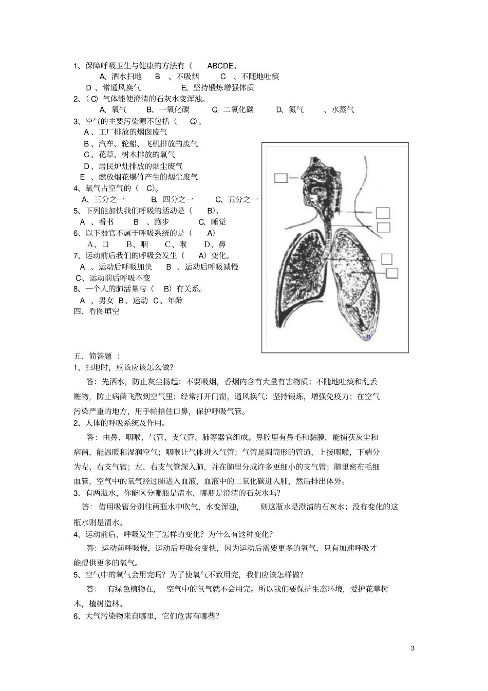 (完整版)大象版四年级科学下册单元试题2017.2.20_第3页