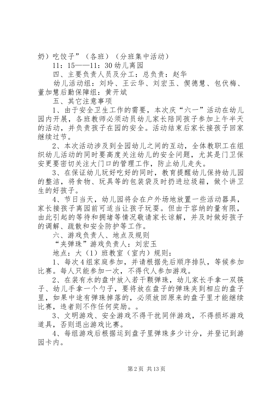 游园会活动方案_第2页