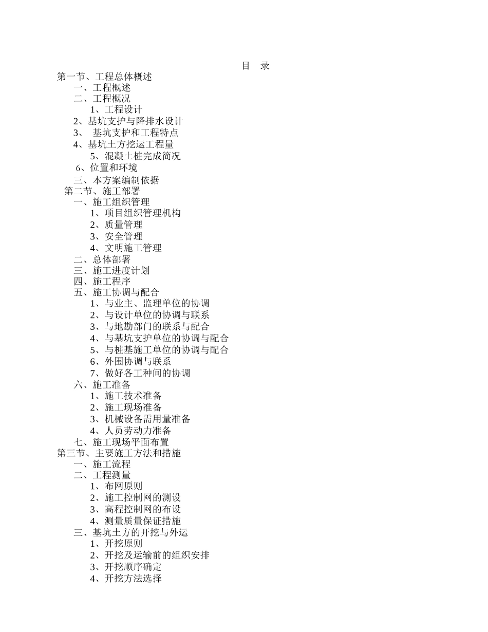 地下室土方开挖及外运施工方案培训资料( 54页)_第3页