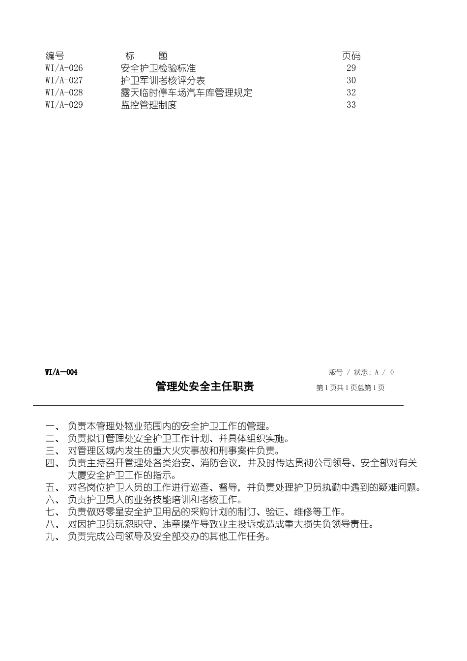 安全护卫工作手册_第2页