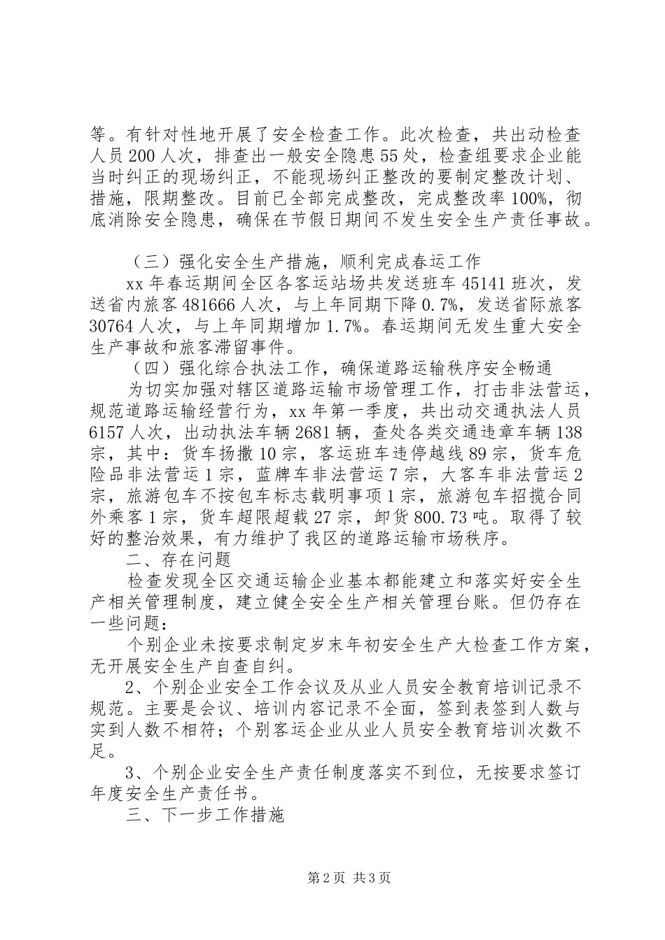 交通运输局安全生产大检查工作实施方案 _第2页