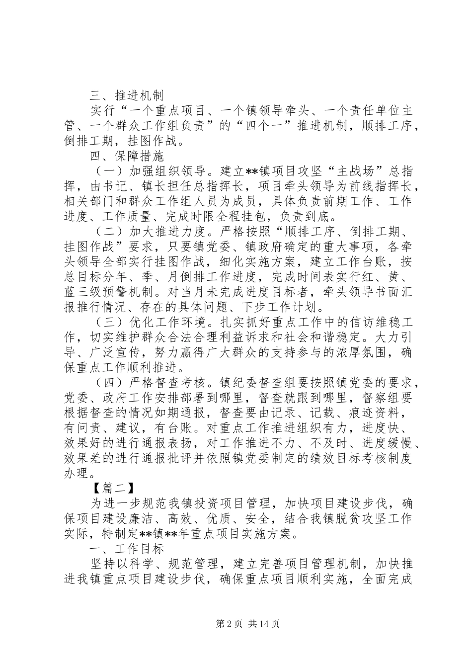 重点项目推进实施方案五篇_第2页