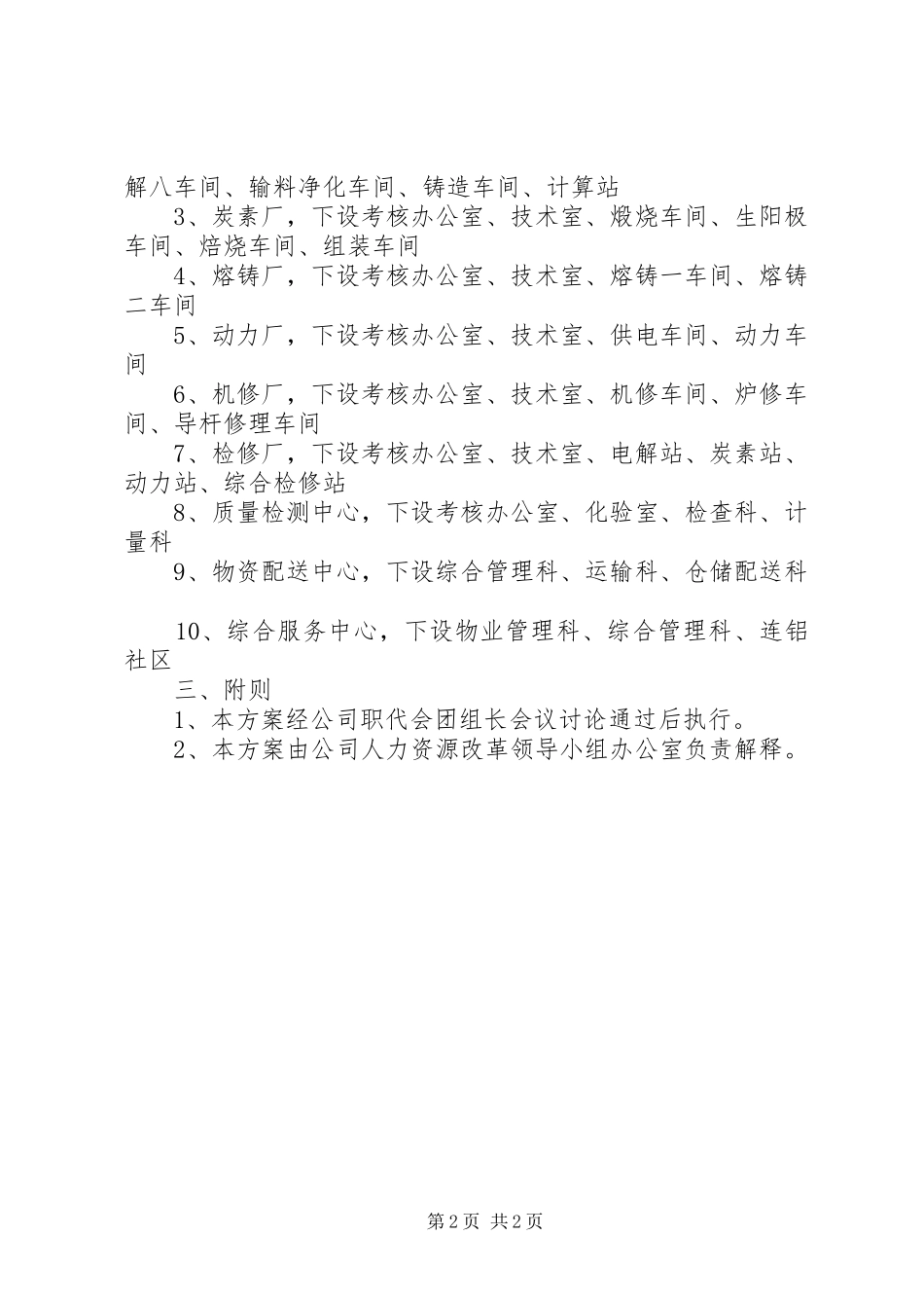 公司企业机构设置实施方案 _第2页