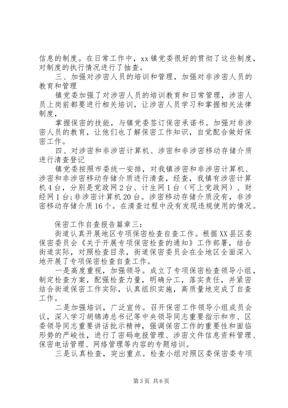 保密工作自查自评报告存在问题 _第3页