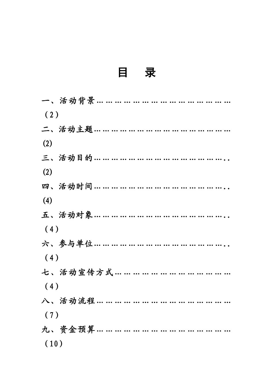 面试之星3直面危机_第2页