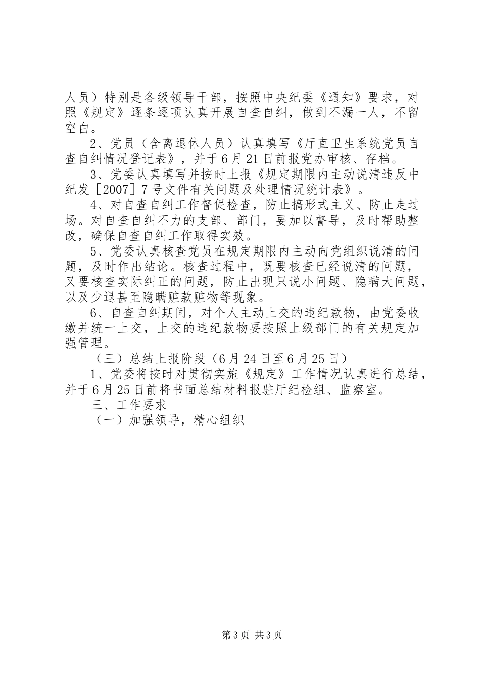 优秀心得体会范文：学习严禁谋取不正当利益规定方案_第3页