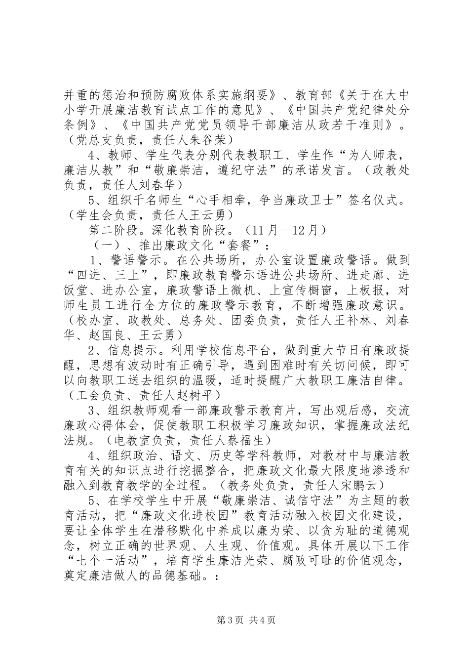 贾家口中学廉政文化进校园活动方案 _第3页