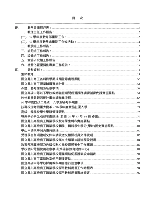 教务会议程序表