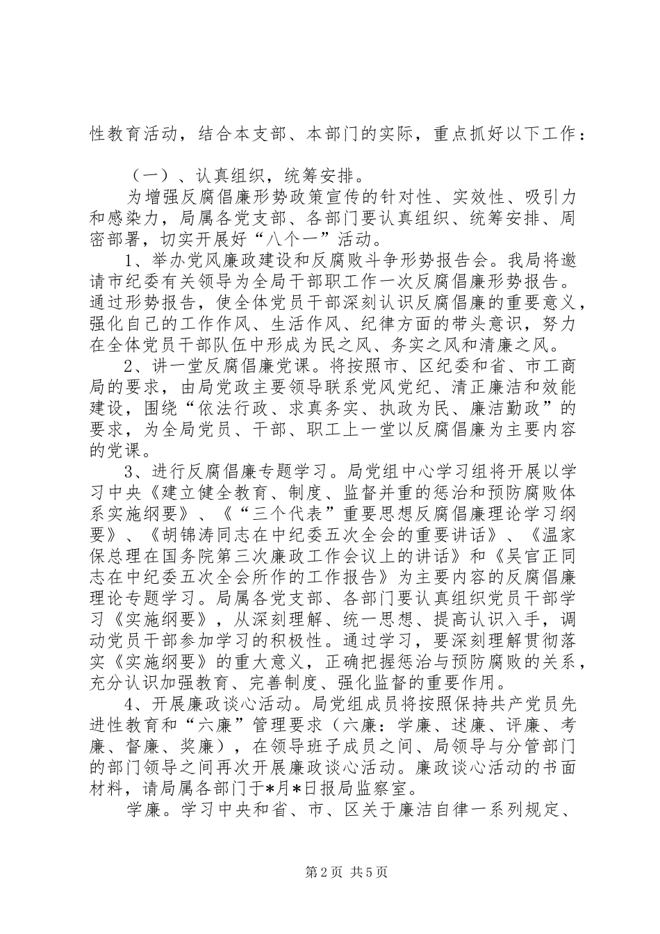工商局党风廉政教育月活动工作实施方案 _第2页