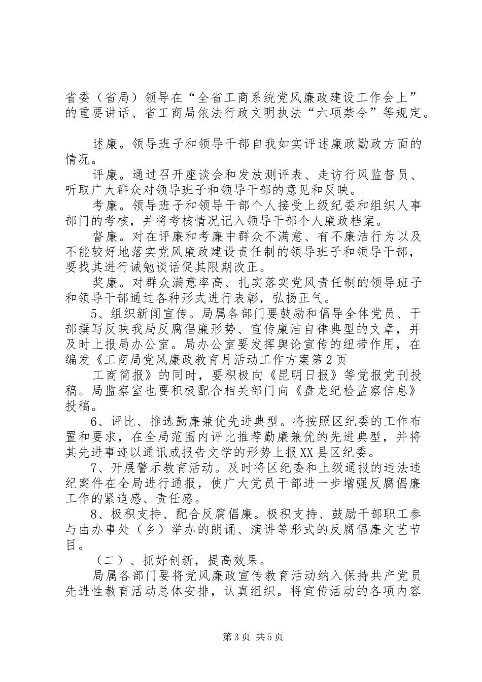 工商局党风廉政教育月活动工作实施方案 _第3页