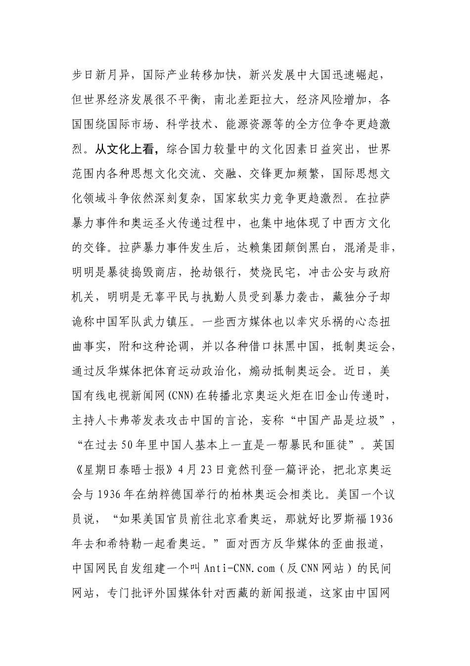 党的建设新的伟大工程讲课材料_第3页