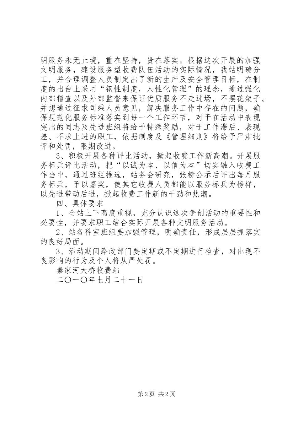 小学创建全国文明城市方案 _第2页