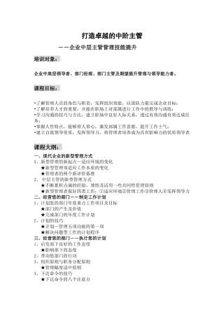 打造卓越的中阶主管-张玉讲师