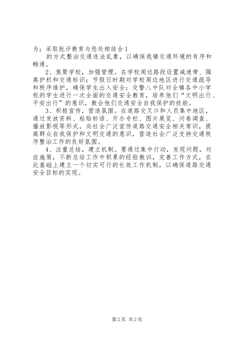 回龙镇道路交通安全工作实施方案 _第2页