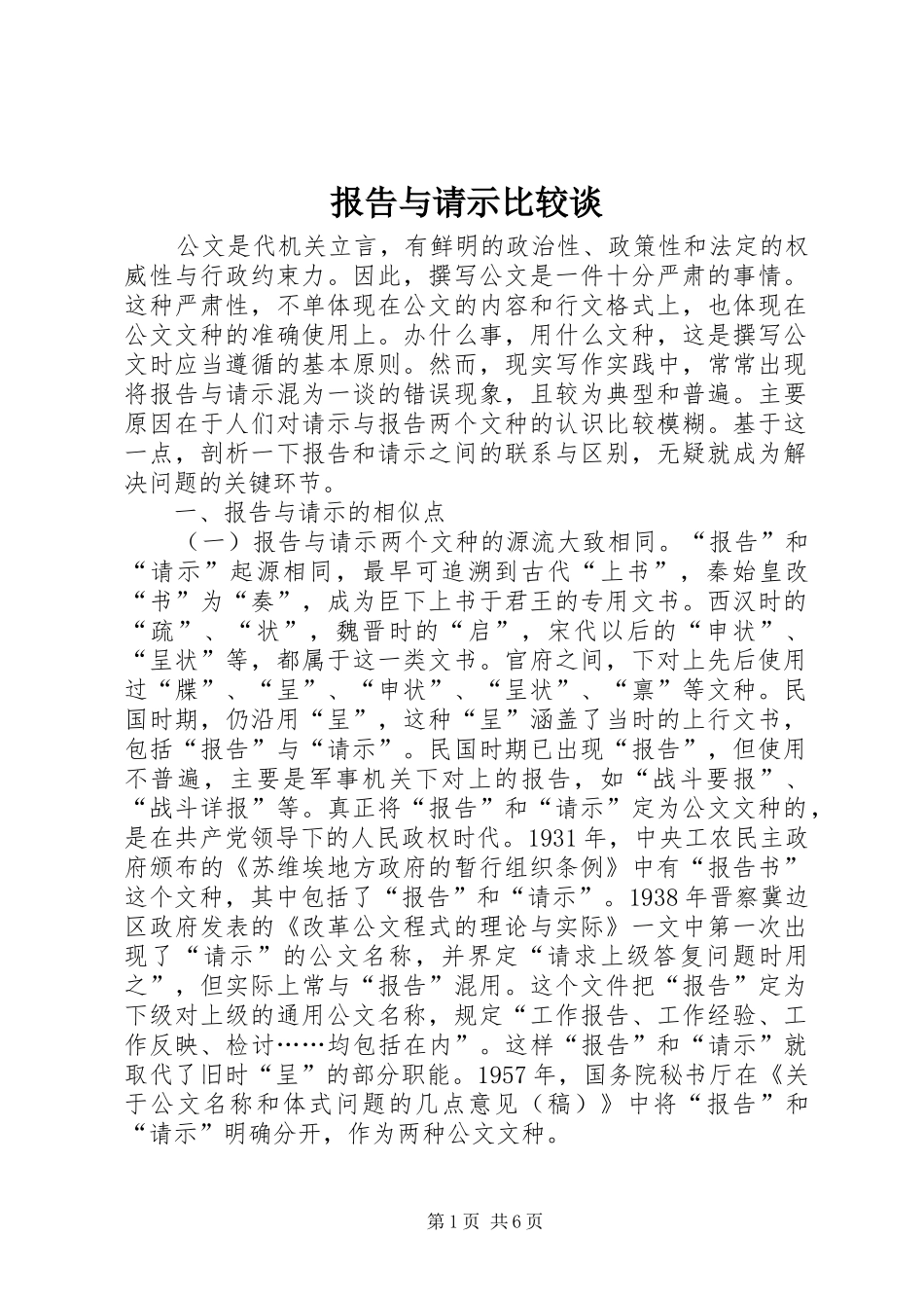 报告与请示比较谈 _第1页