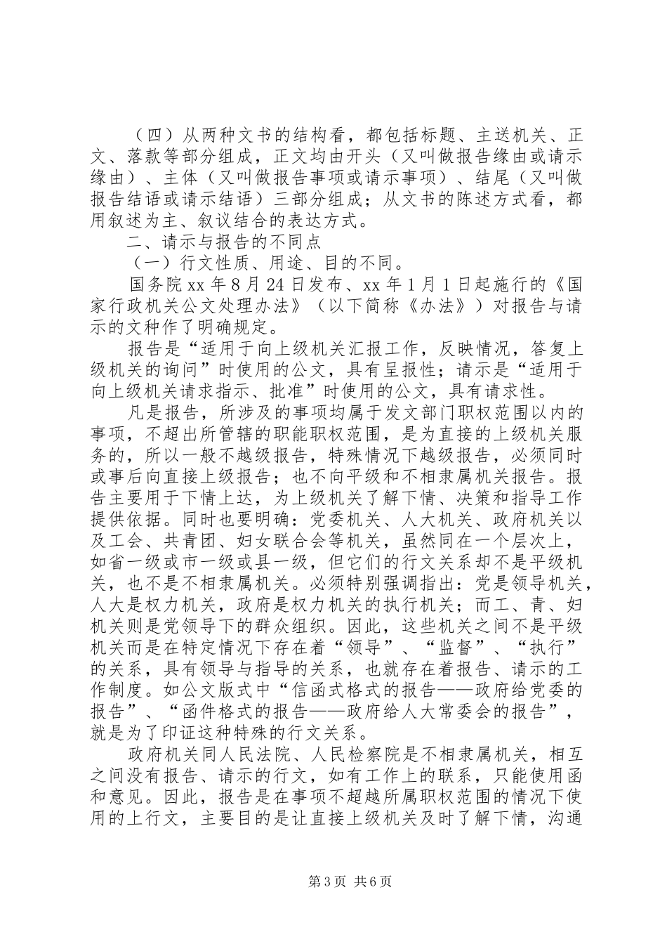 报告与请示比较谈 _第3页