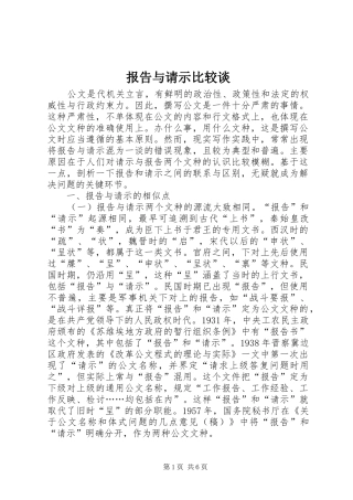 报告与请示比较谈 