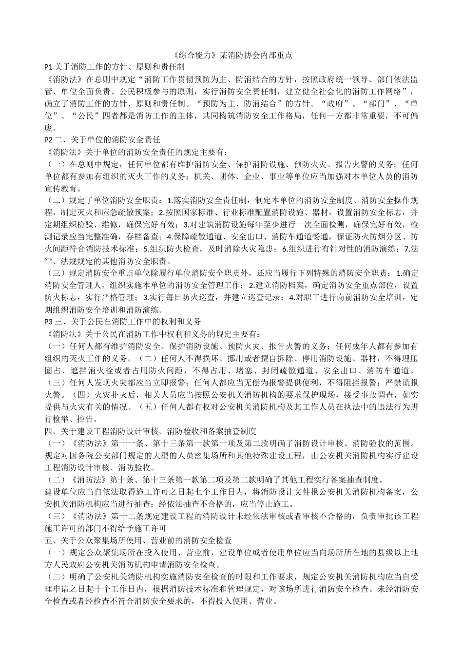 《综合能力》某消防协会内部重点[1]_第1页