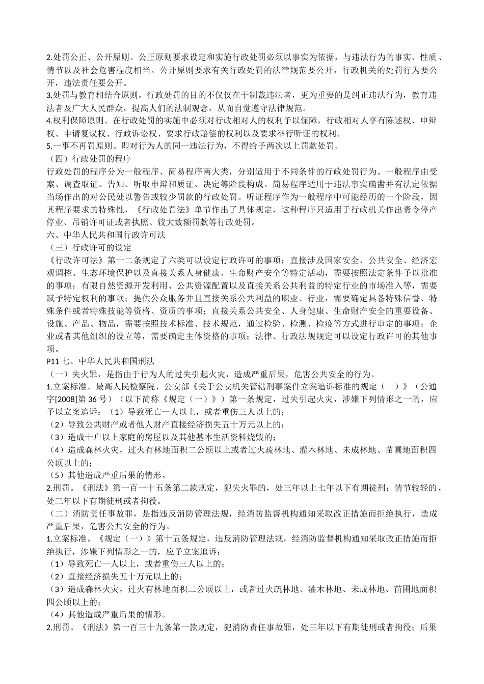 《综合能力》某消防协会内部重点[1]_第3页