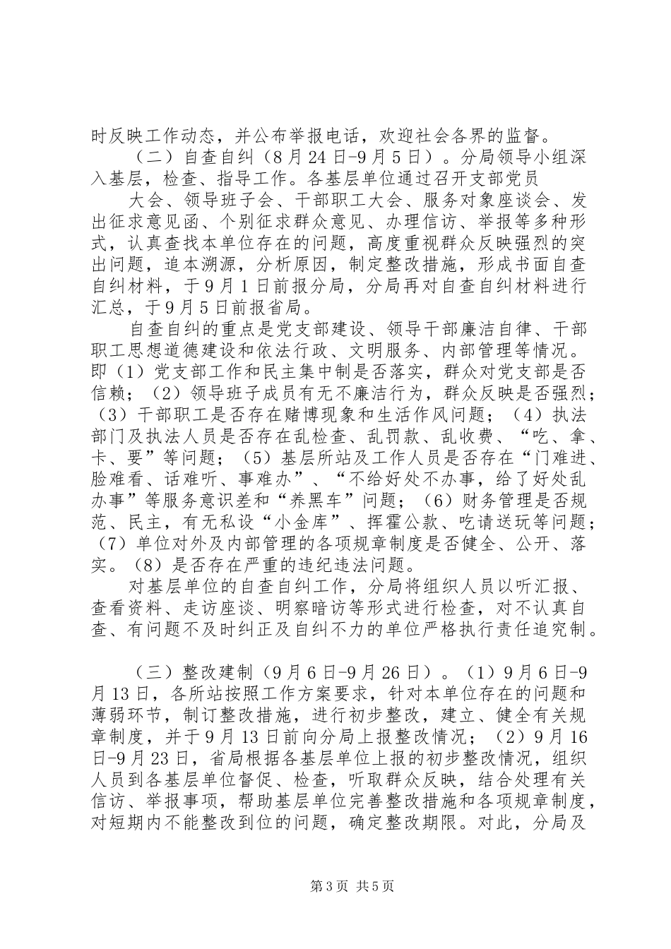 交通稽征分局基层所站作风整顿方案 _第3页