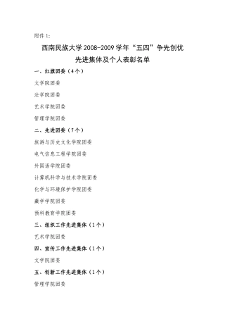 附件1-培养民族人才，促进西部开发