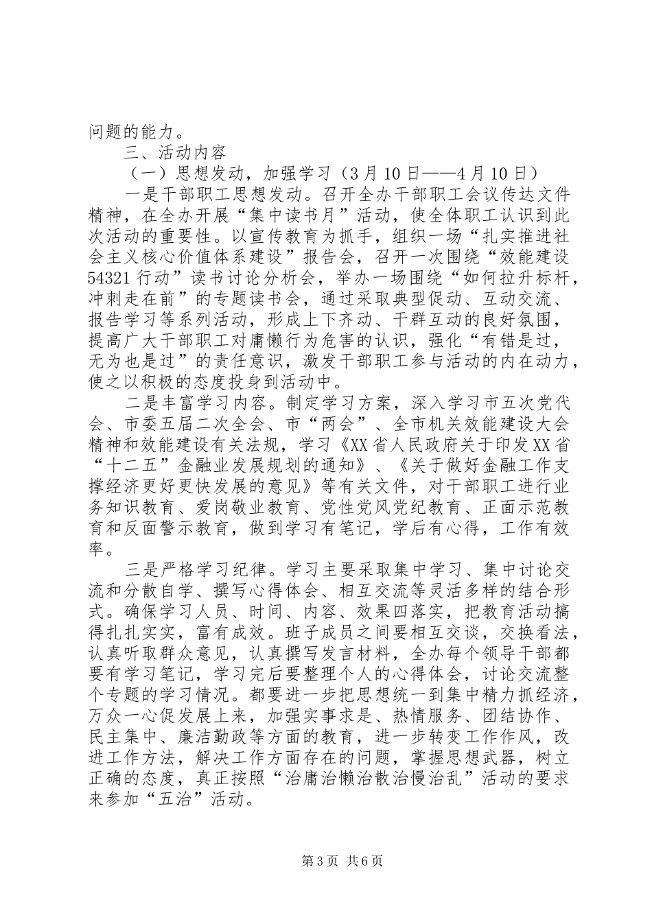 治庸、治懒、治散、治慢、治乱活动五治方案_第3页