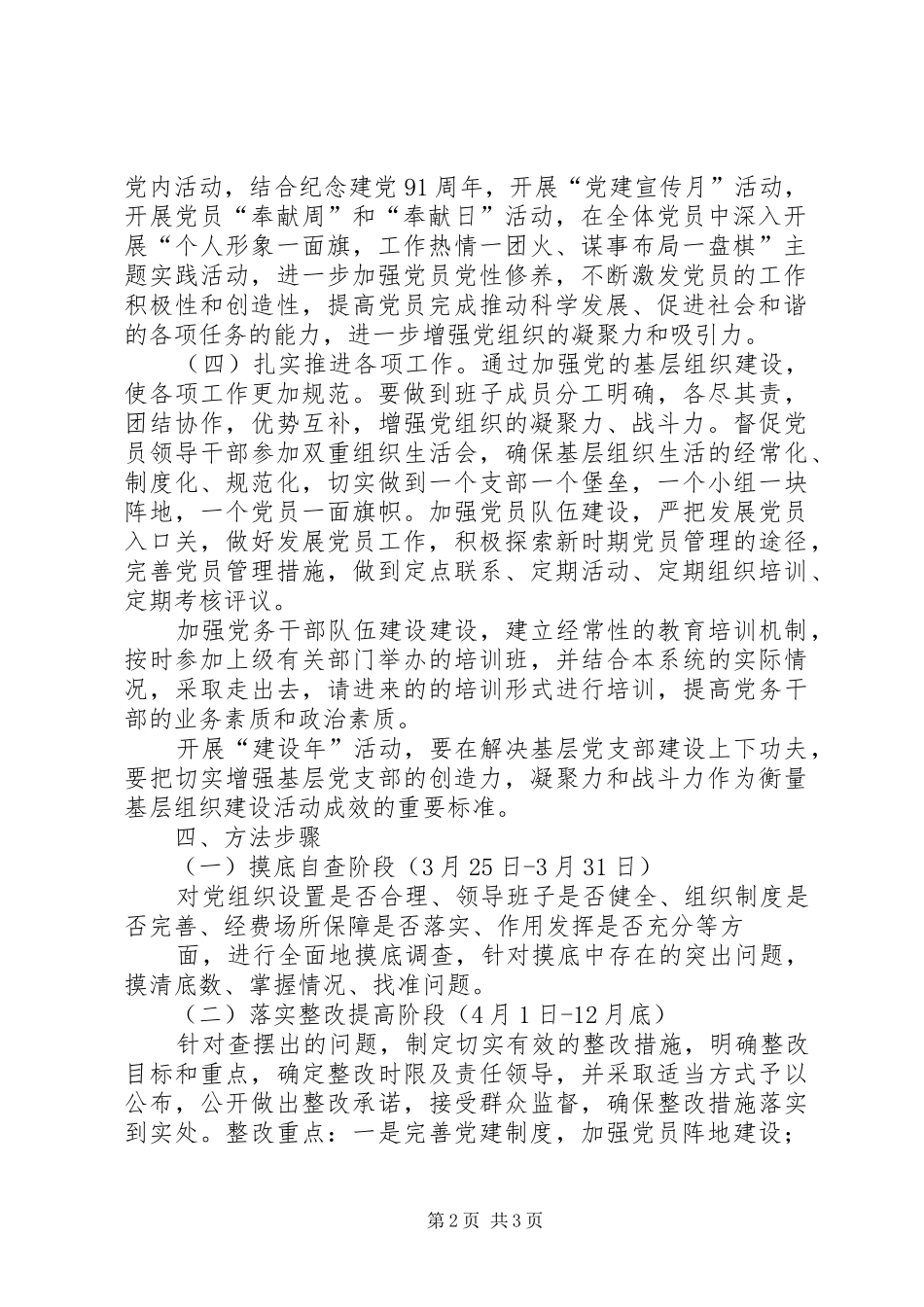 基层服务型党组织建设方案 _第2页