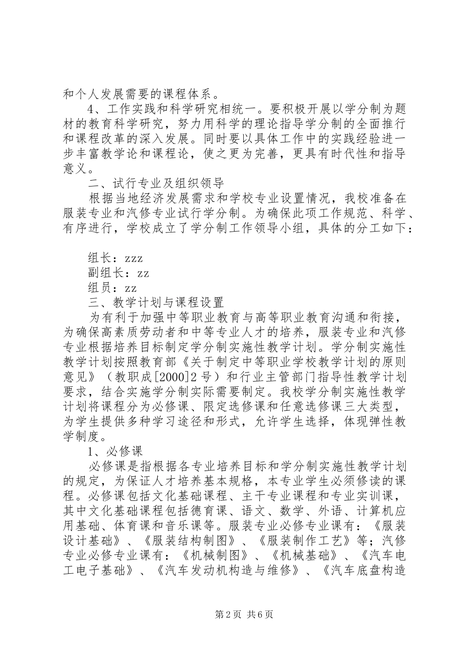 学校高职学分制实施方案_第2页