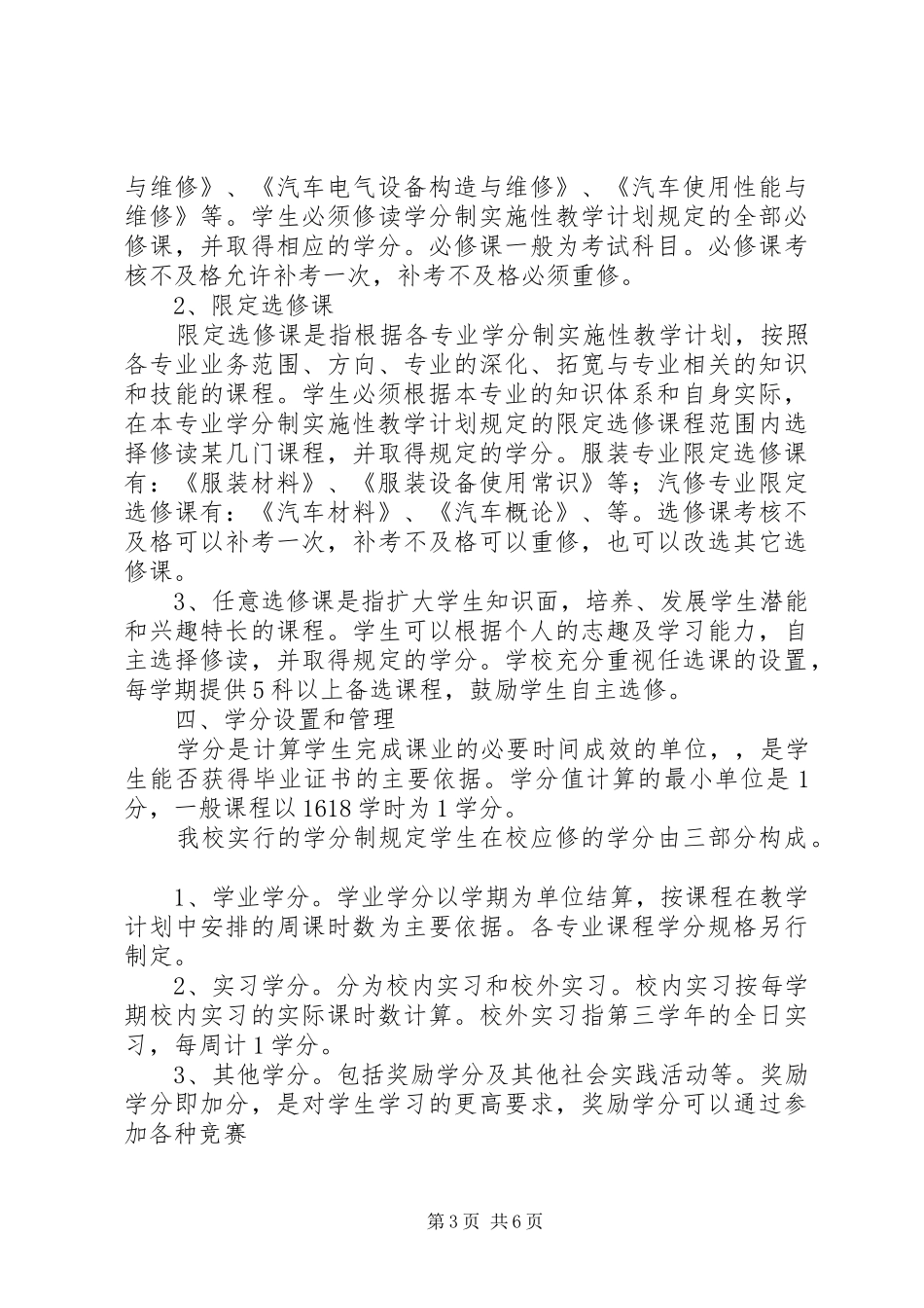 学校高职学分制实施方案_第3页