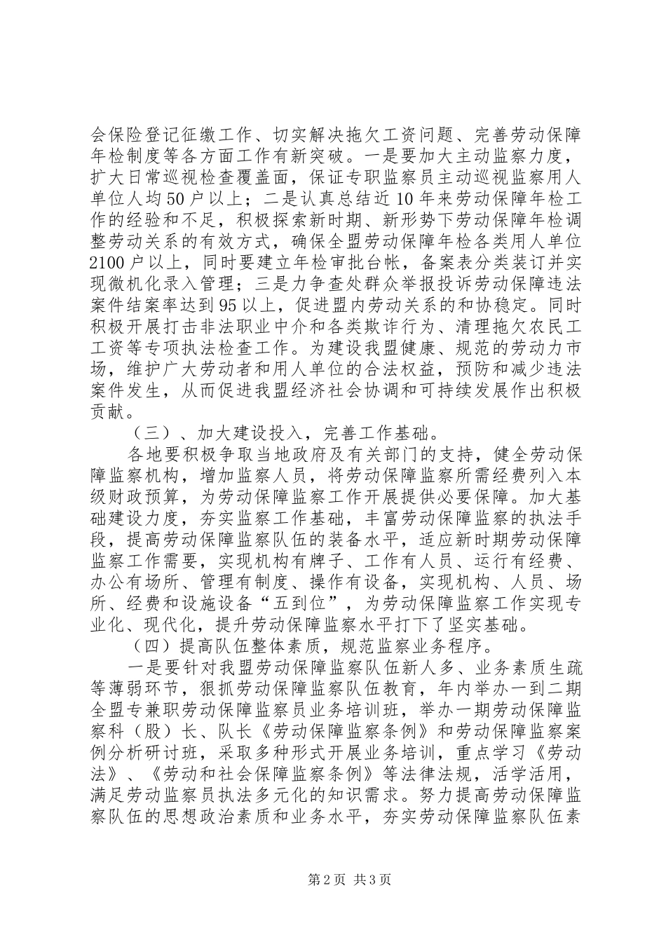 劳动保障监察目标管理规范化考核工作方案 _第2页