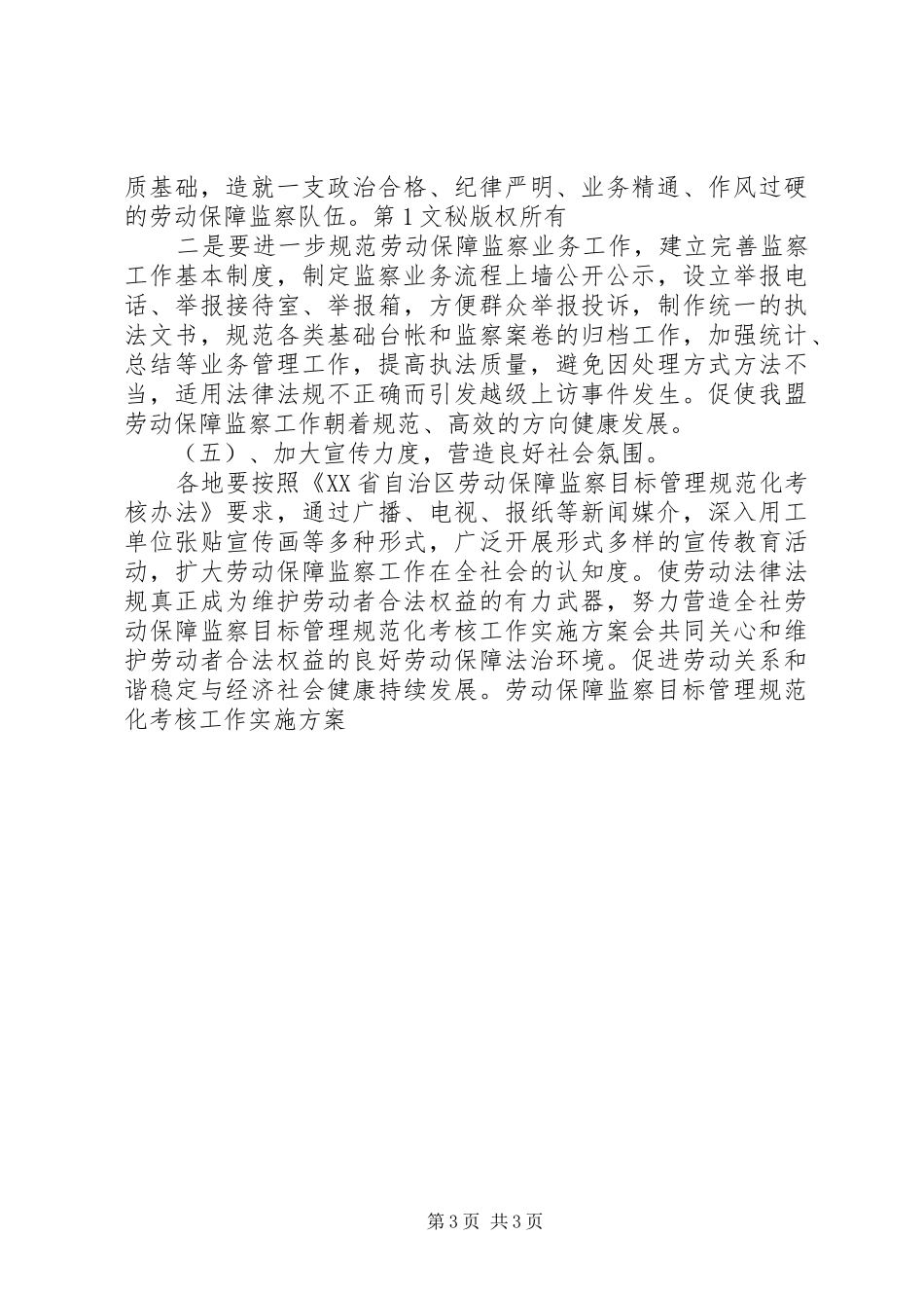 劳动保障监察目标管理规范化考核工作方案 _第3页