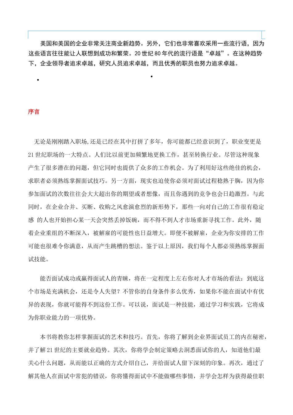 国际MBA世界500强选人标准_第2页