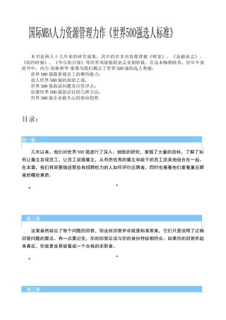 国际MBA世界500强选人标准