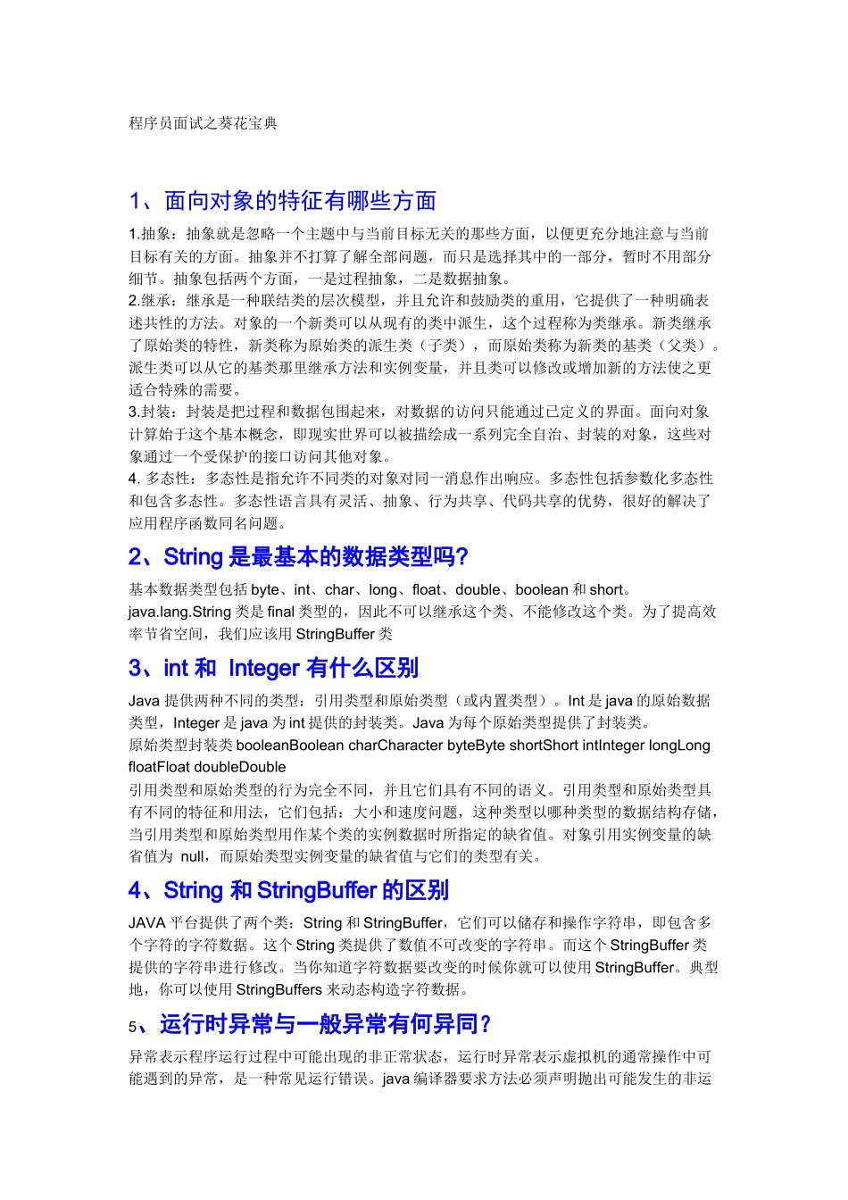 程序员面试之葵花宝典_第1页