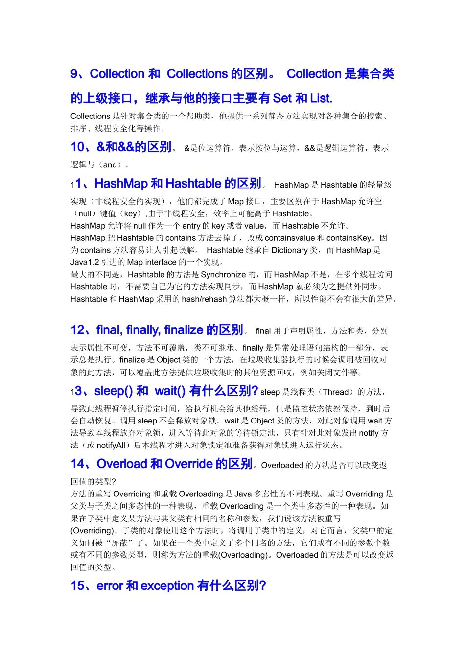 程序员面试之葵花宝典_第3页