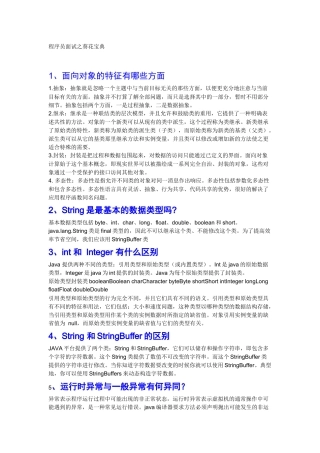 程序员面试之葵花宝典