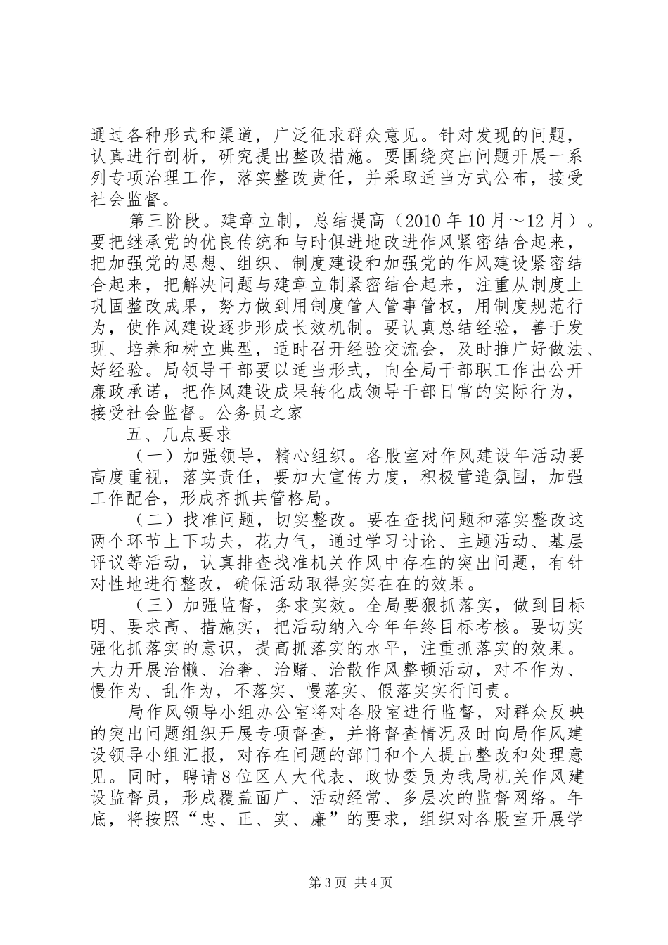 全区廉政作风建设年方案 _第3页