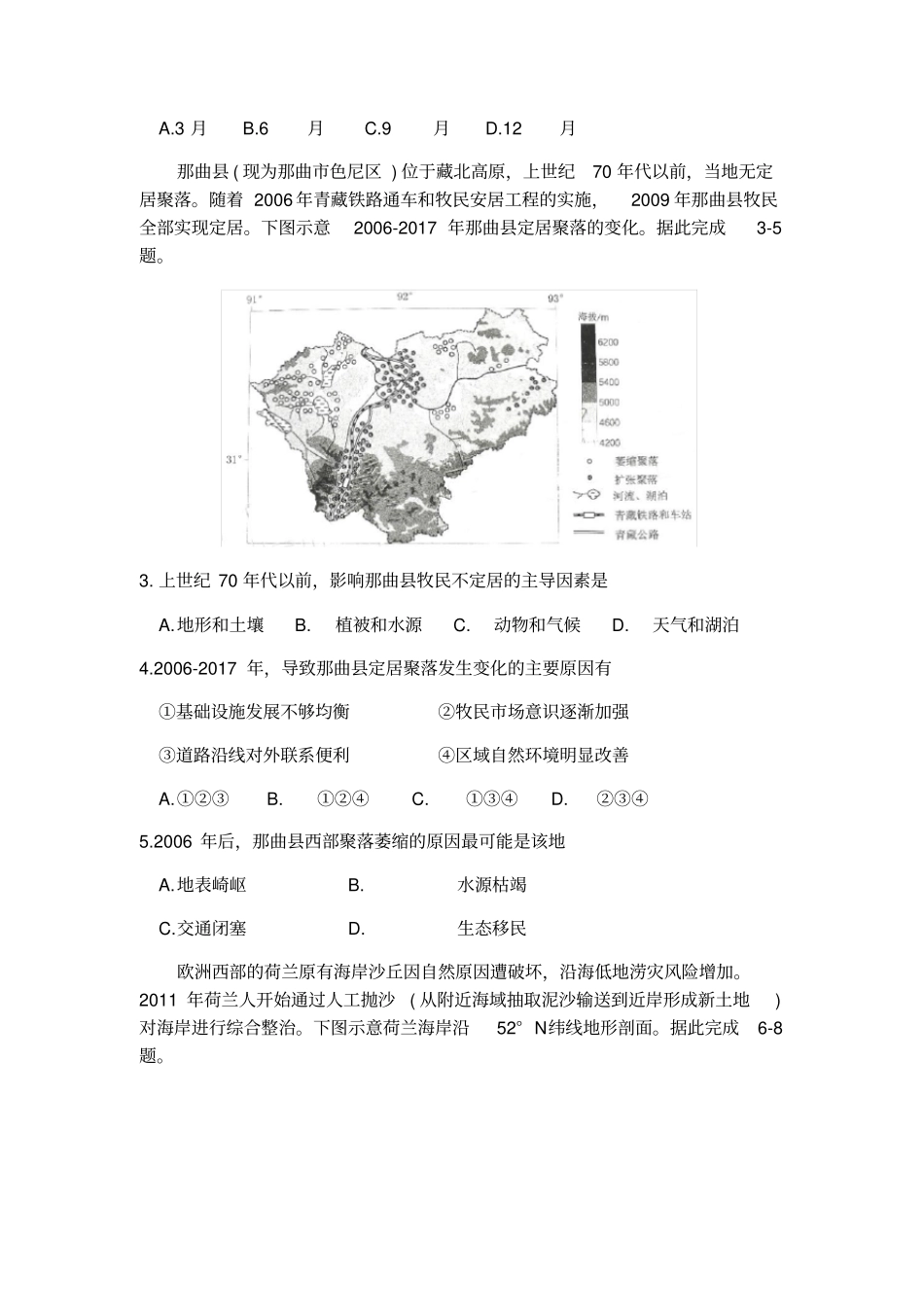 安徽省合肥市2020年高三第三次教学质量检测文科综合地理试题_第2页