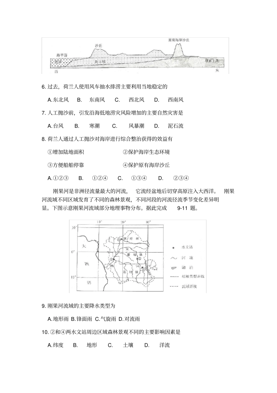 安徽省合肥市2020年高三第三次教学质量检测文科综合地理试题_第3页
