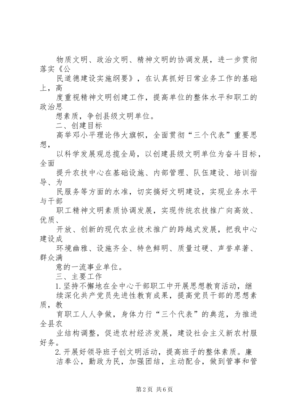 创建文明单位的报告 _第2页