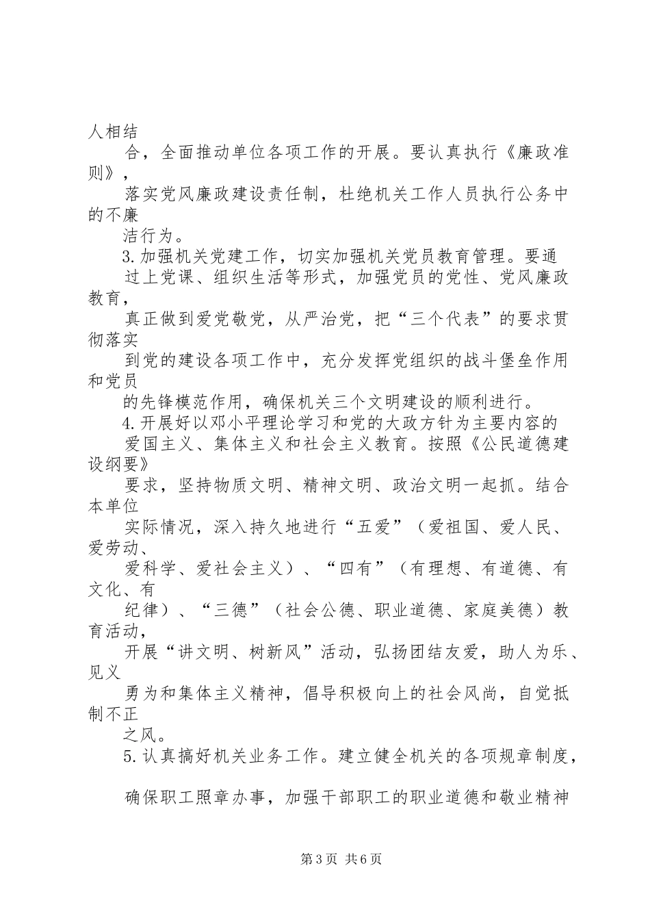 创建文明单位的报告 _第3页