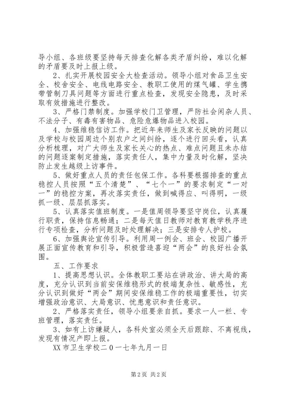 十八大维稳方案[精选5篇]_第2页