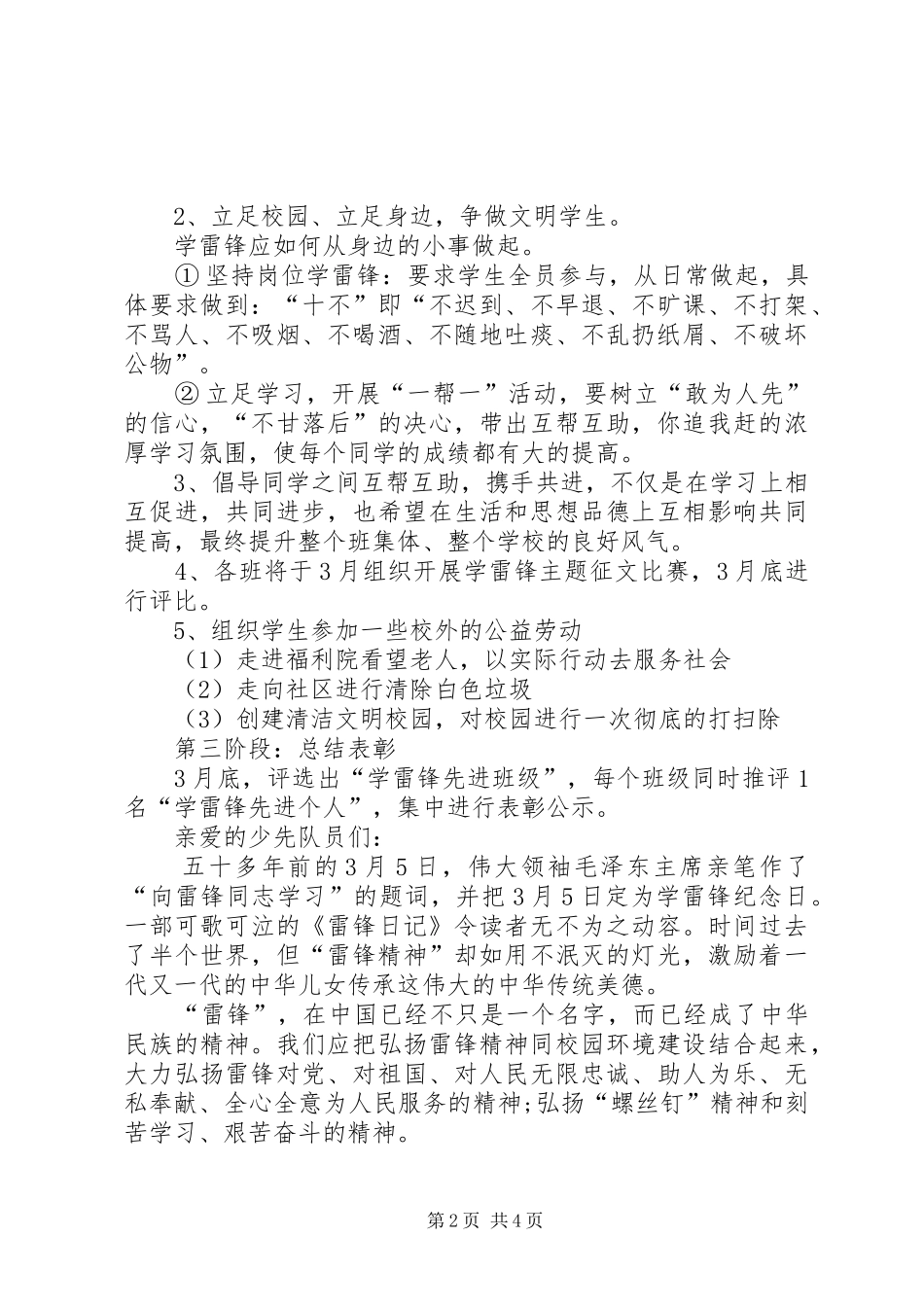 梅雨镇小学学习雷锋活动实施方案 _第2页
