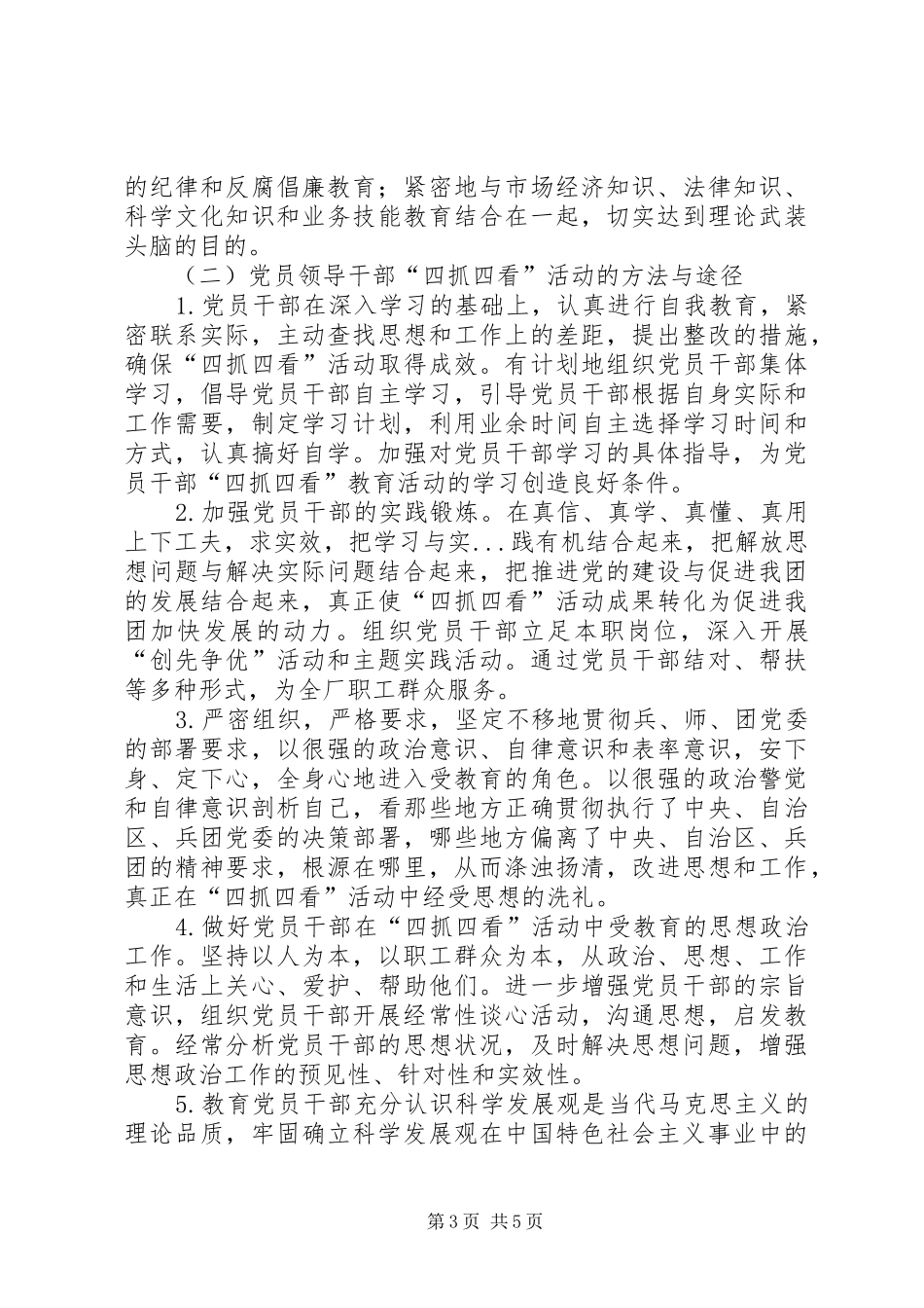 农机站四抓四看活动学习方案 _第3页