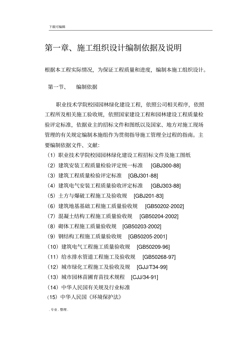 室外园林景观工程施工组织设计方案_第3页