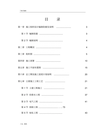 室外园林景观工程施工组织设计方案