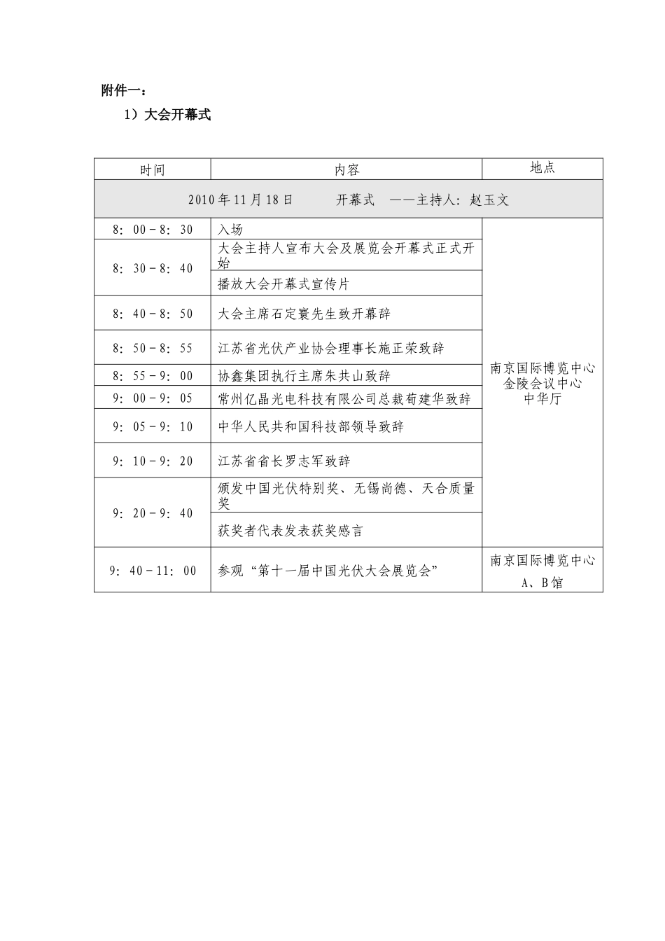 第十一届中国光伏大会暨展览会大会会议议程 101020(1)_第2页